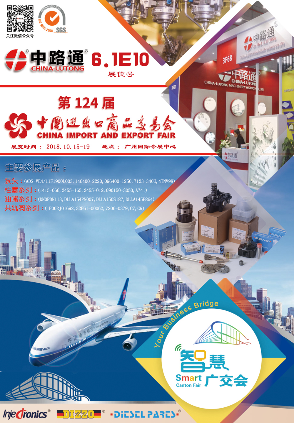 Invitation of Canton Fair 2018